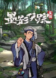 WeGame 游戏平台收录游戏封面：水墨动作冒险