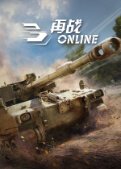 WeGame 游戏平台收录游戏封面：载具射击