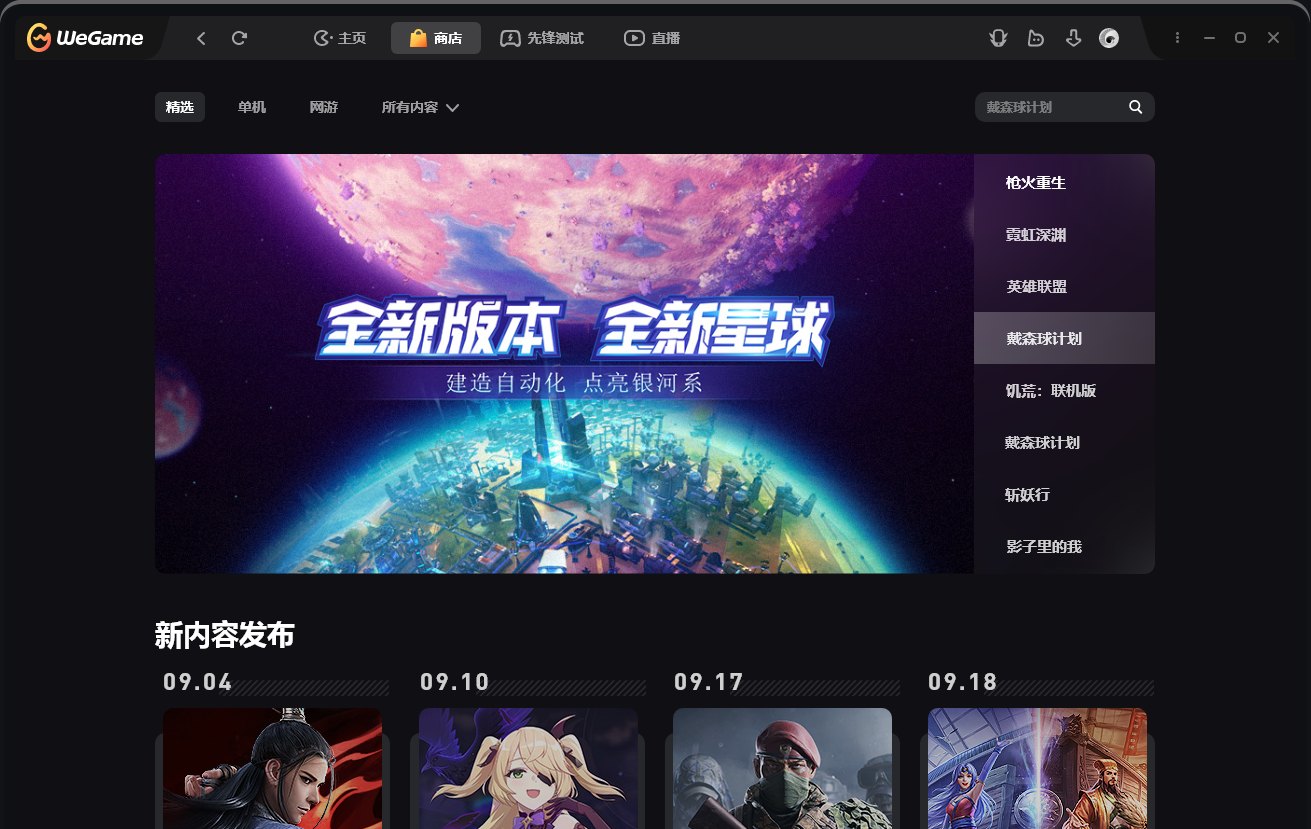 WeGame 全新视觉与全能加速界面