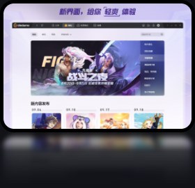 WeGame Mac 版界面