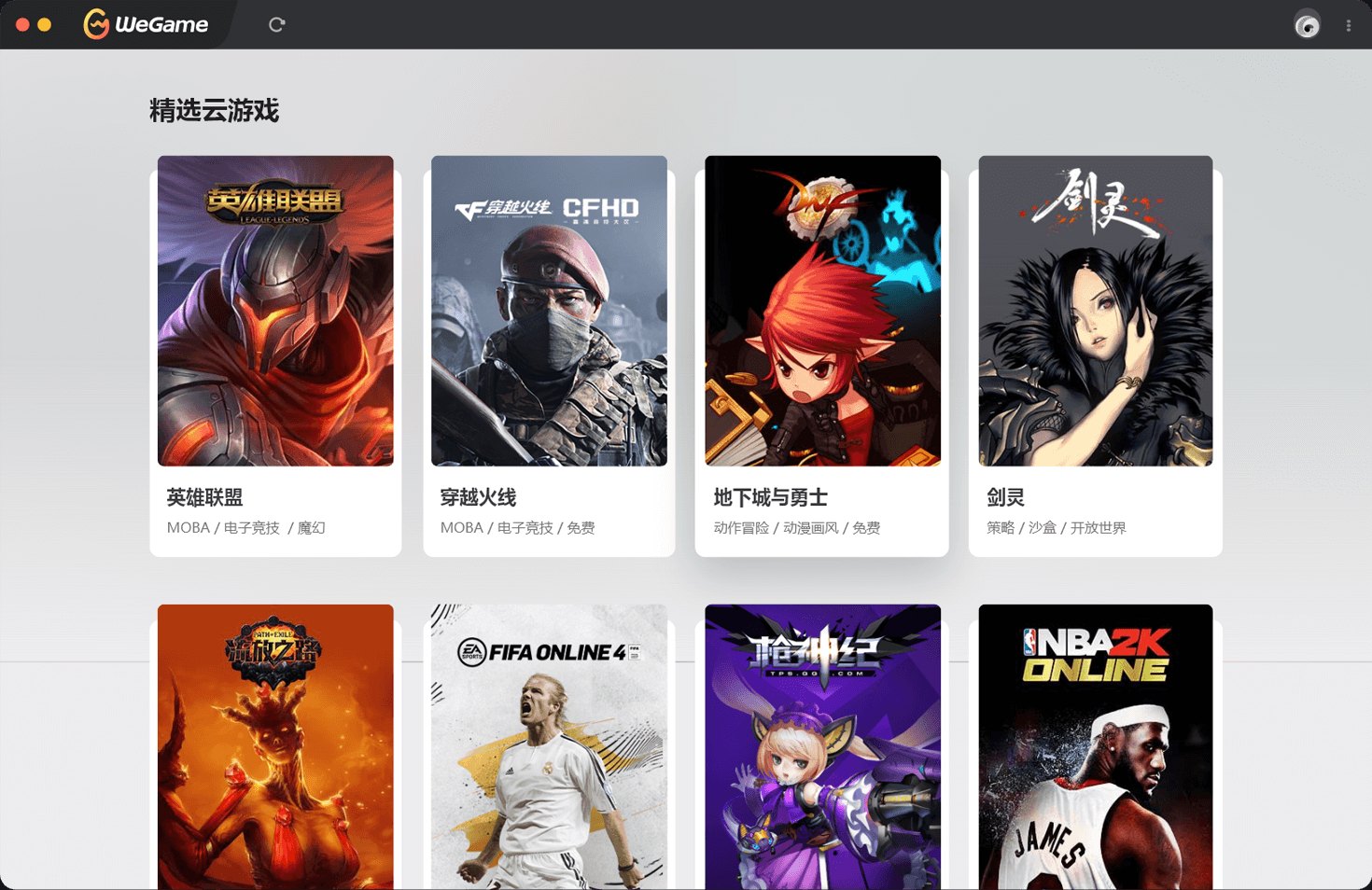 WeGame 商店页面界面截图