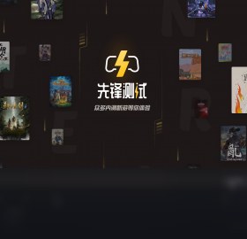 WeGame 先锋测试专区界面